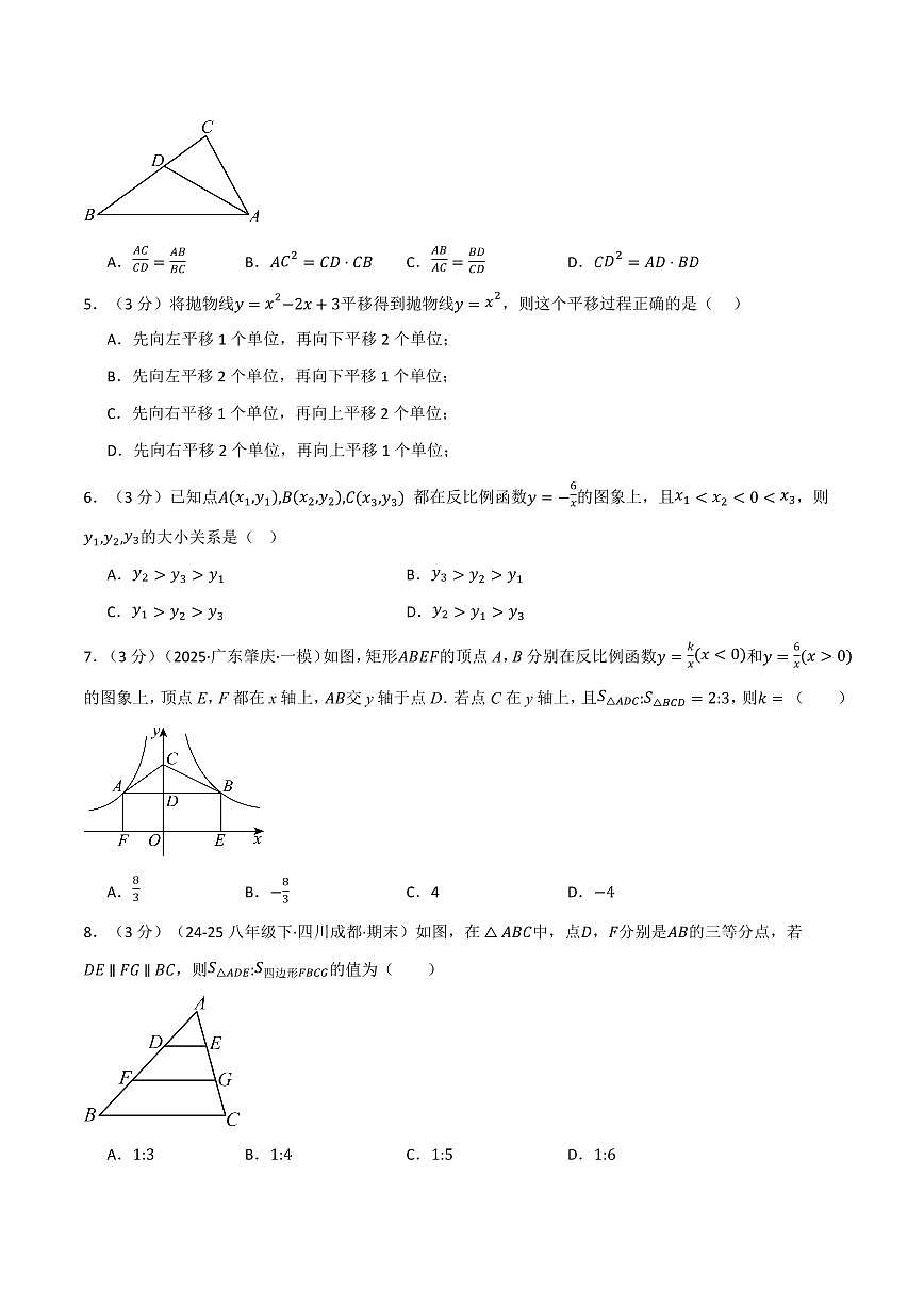 第一次月考·培优卷(原卷版)第2页