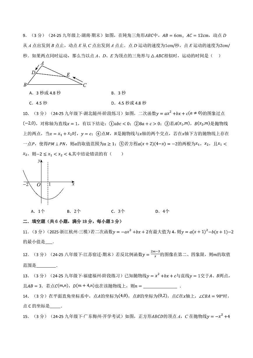 第一次月考·培优卷(原卷版)第3页