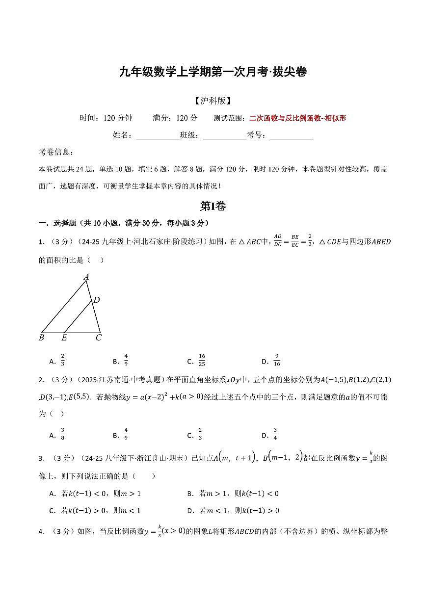 第一次月考·拔尖卷(原卷版)第1页