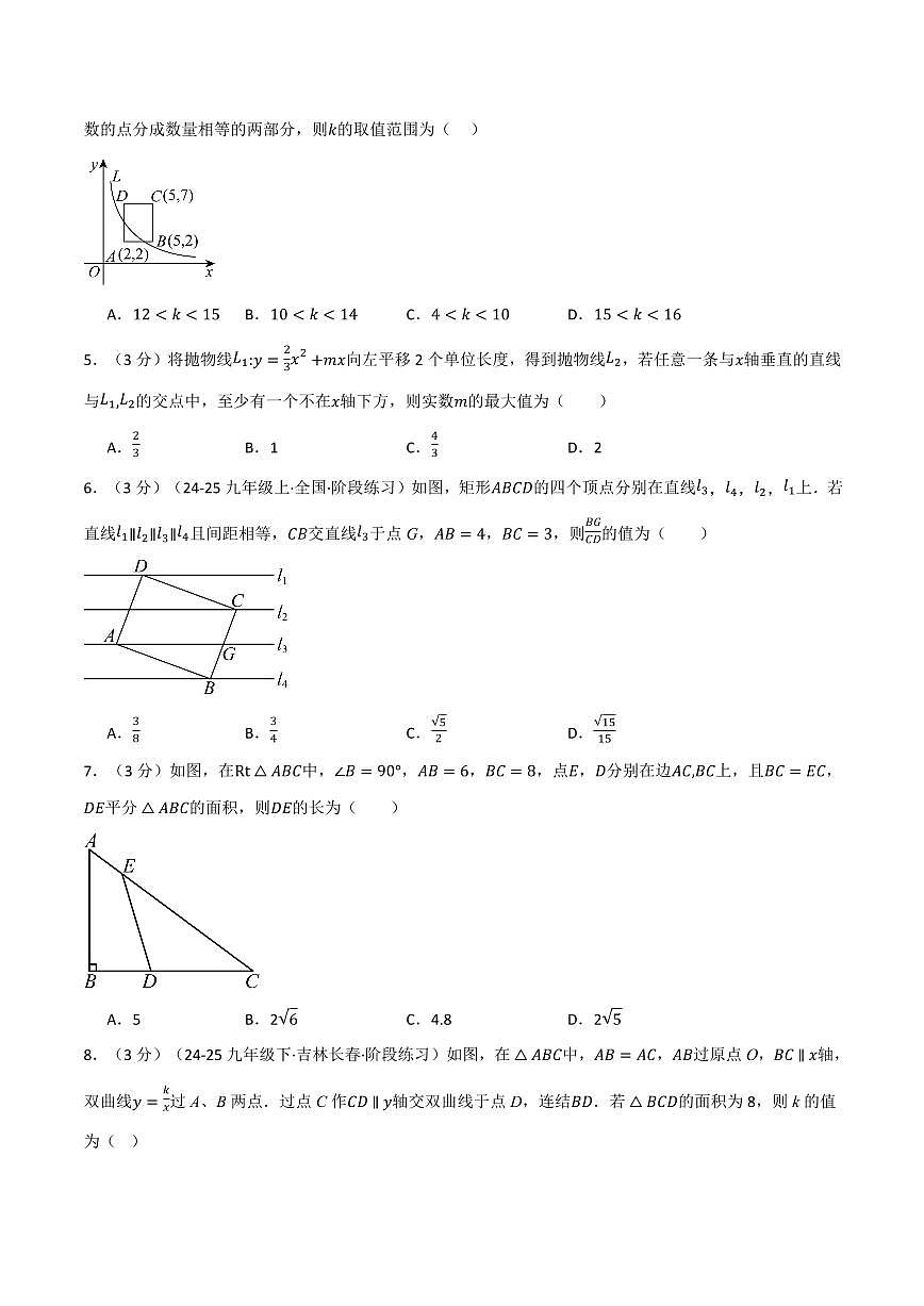 第一次月考·拔尖卷(原卷版)第2页