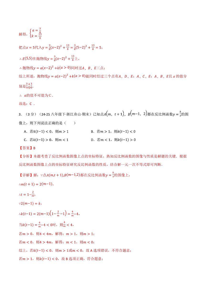 第一次月考·拔尖卷(解析版)第3页