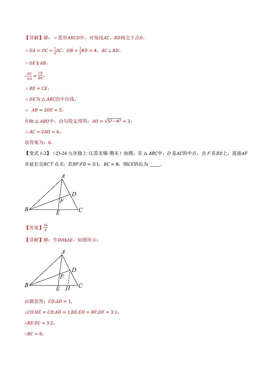 专题1.2 三角形一边的平行线(讲义)(解析版)第3页