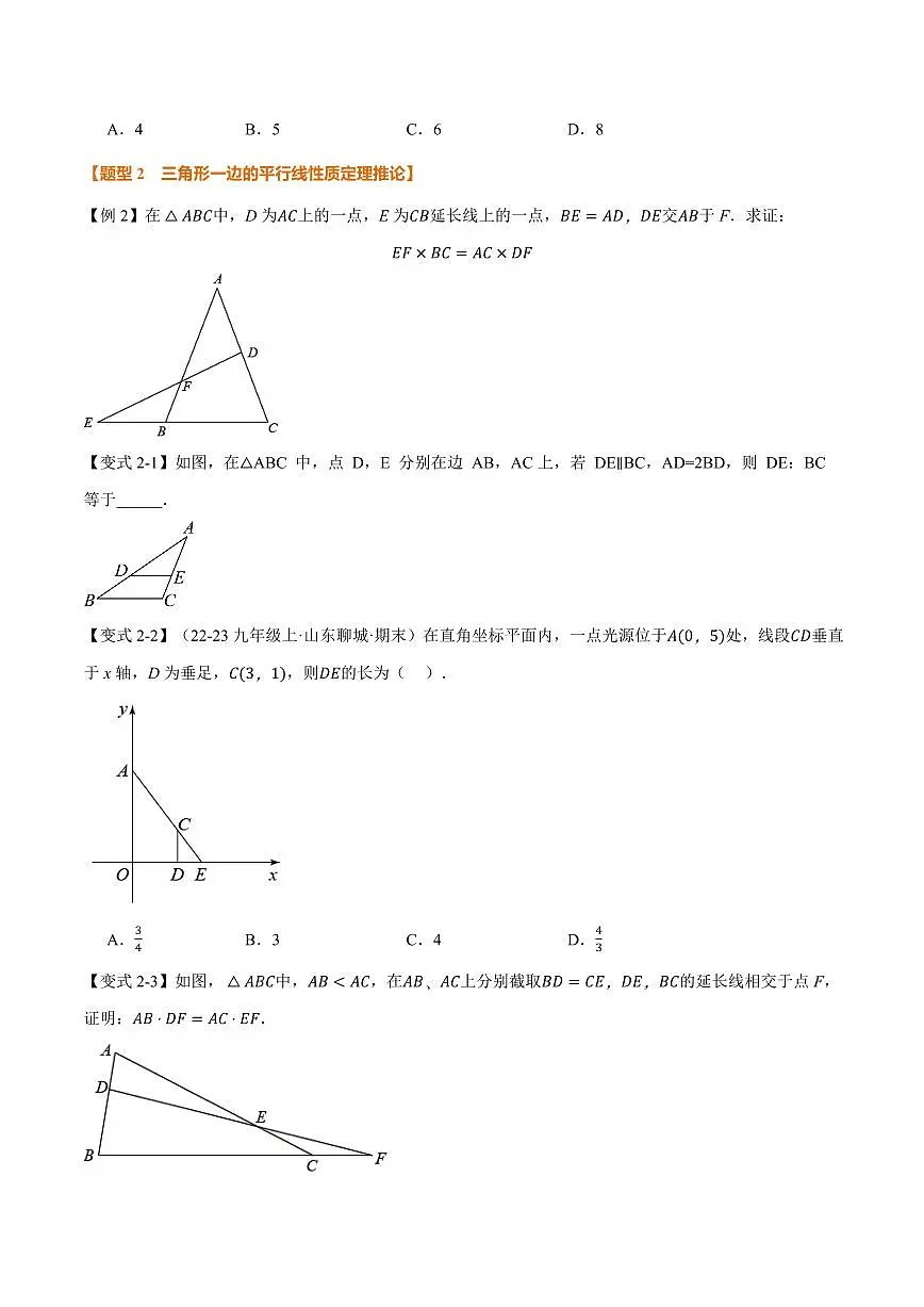 专题1.2 三角形一边的平行线(讲义)(原卷版)第3页