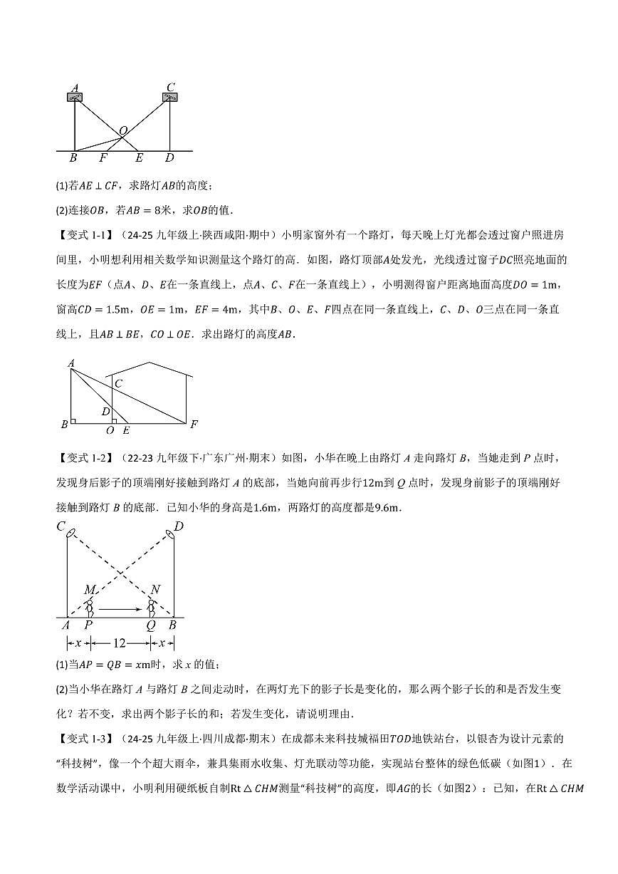 专题1.5 相似三角形的应用(讲义)(原卷版)第2页