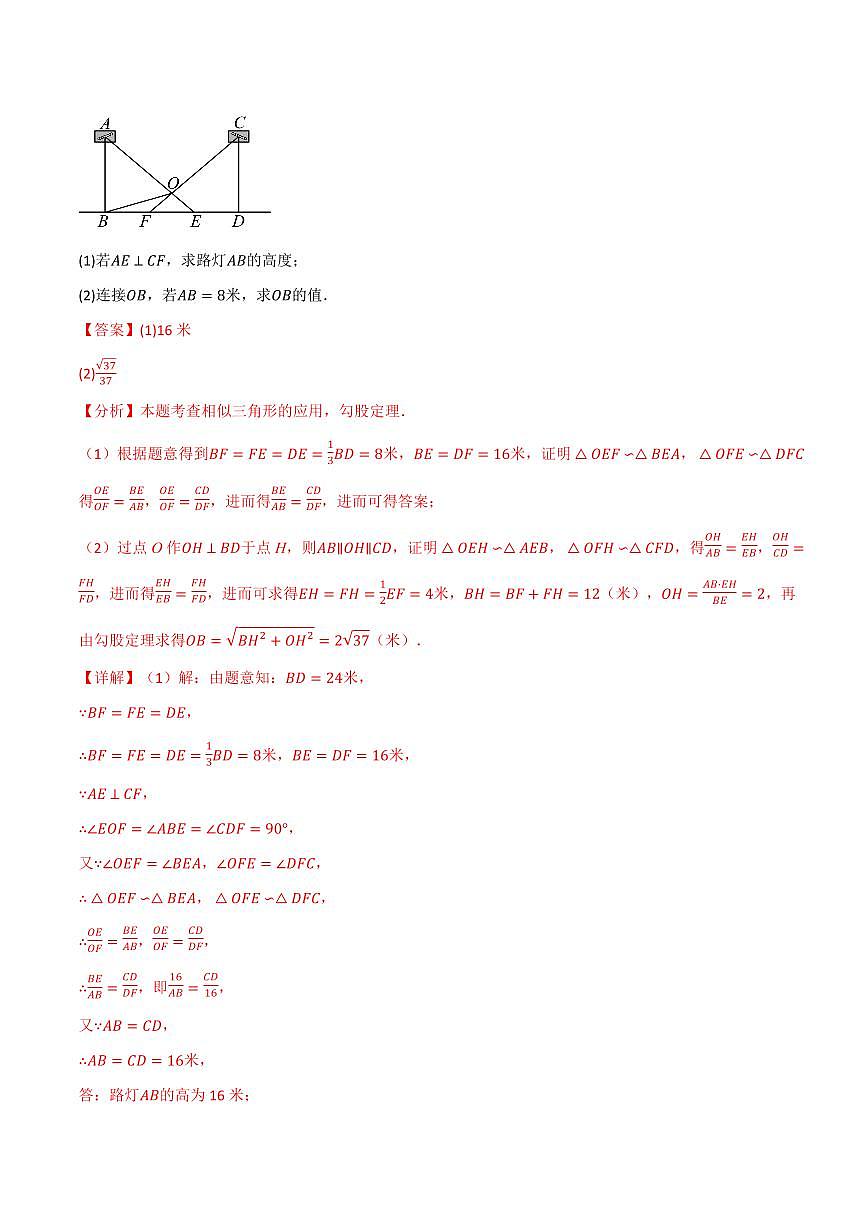 专题1.5 相似三角形的应用(讲义)(解析版)第2页