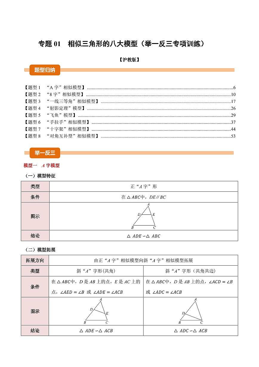 专题01 相似三角形的八大模型(专项训练)(解析版)第1页