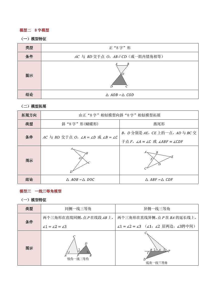 专题01 相似三角形的八大模型(专项训练)(原卷版)第2页