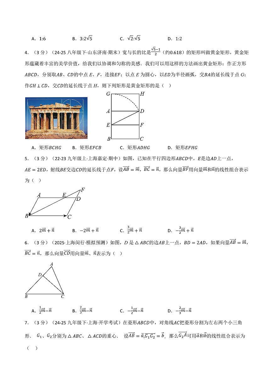 第二十四章 相似三角形(单元测试·拔尖卷)(原卷版)第2页
