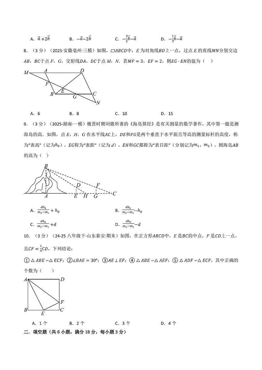 第二十四章 相似三角形(单元测试·拔尖卷)(原卷版)第3页