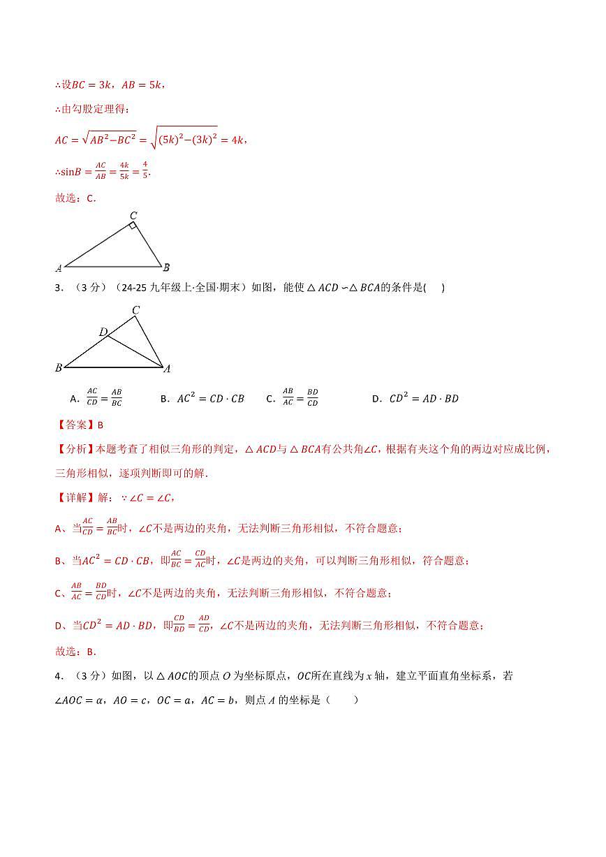 第一次月考·培优卷(解析版)第2页