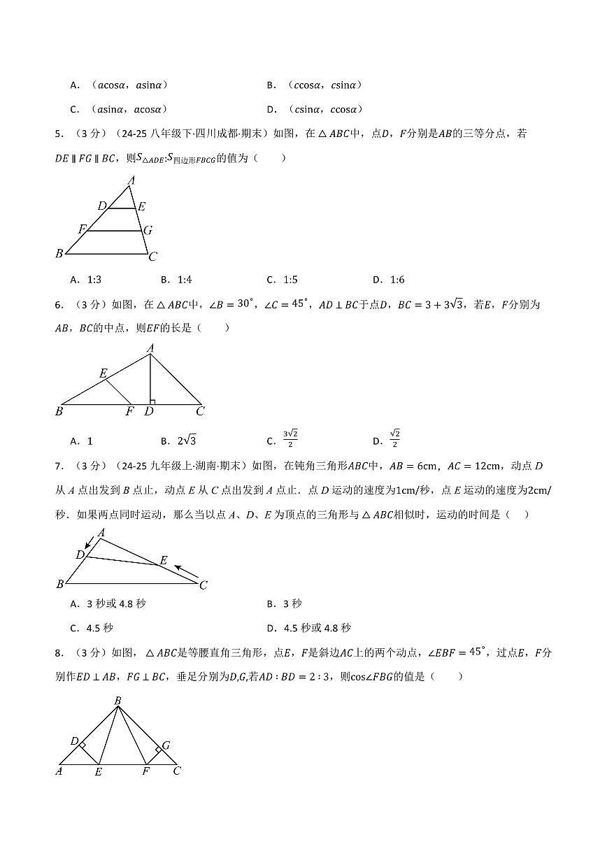 第一次月考·培优卷(原卷版)第2页