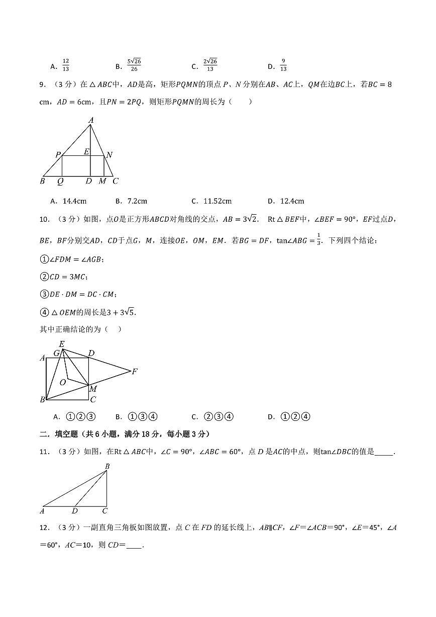第一次月考·培优卷(原卷版)第3页