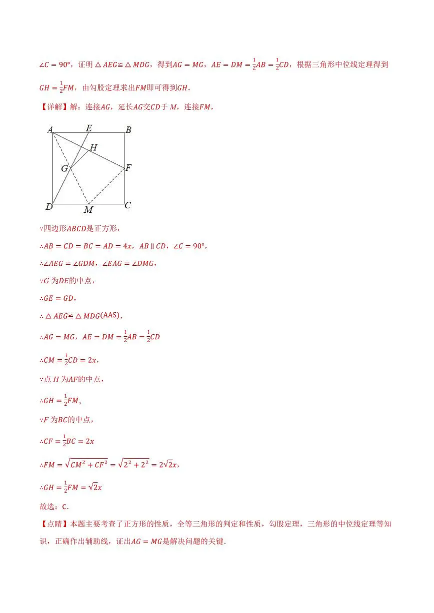 第一章 特殊平行四边形(单元测试·培优卷)(解析版)第3页