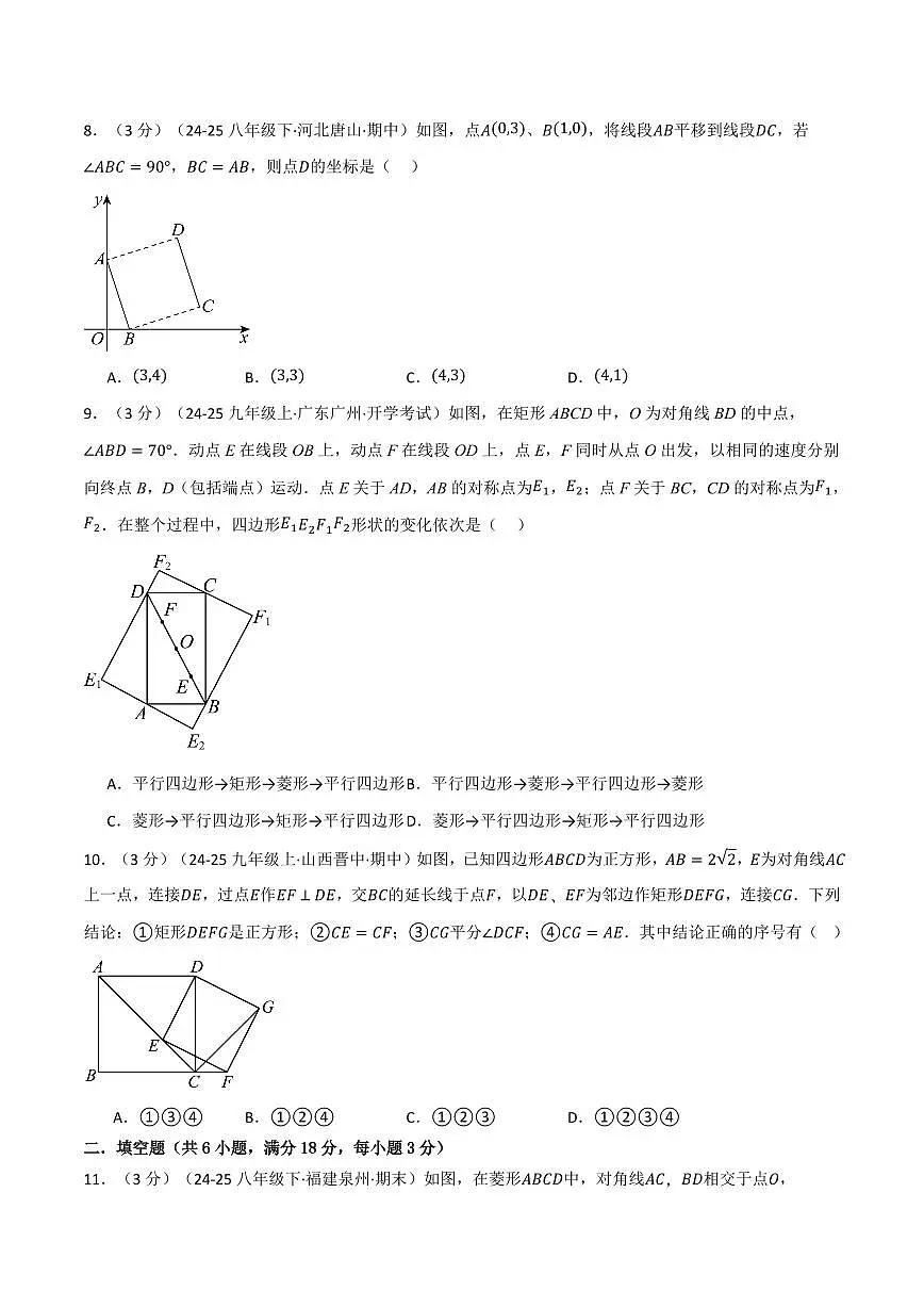 第一章 特殊平行四边形(单元测试·培优卷)(原卷版)第3页