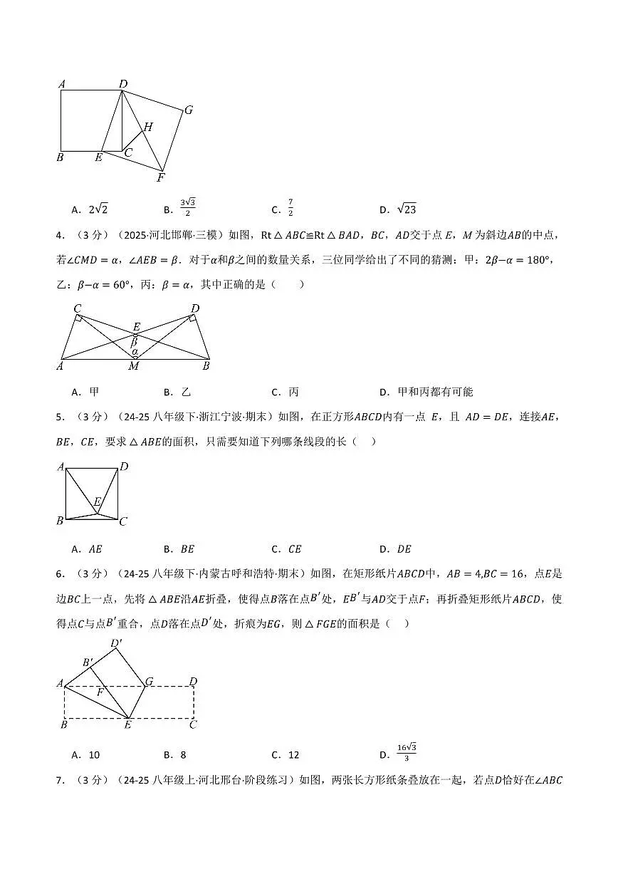 第一章 特殊平行四边形(单元测试·拔尖卷)(原卷版)第2页