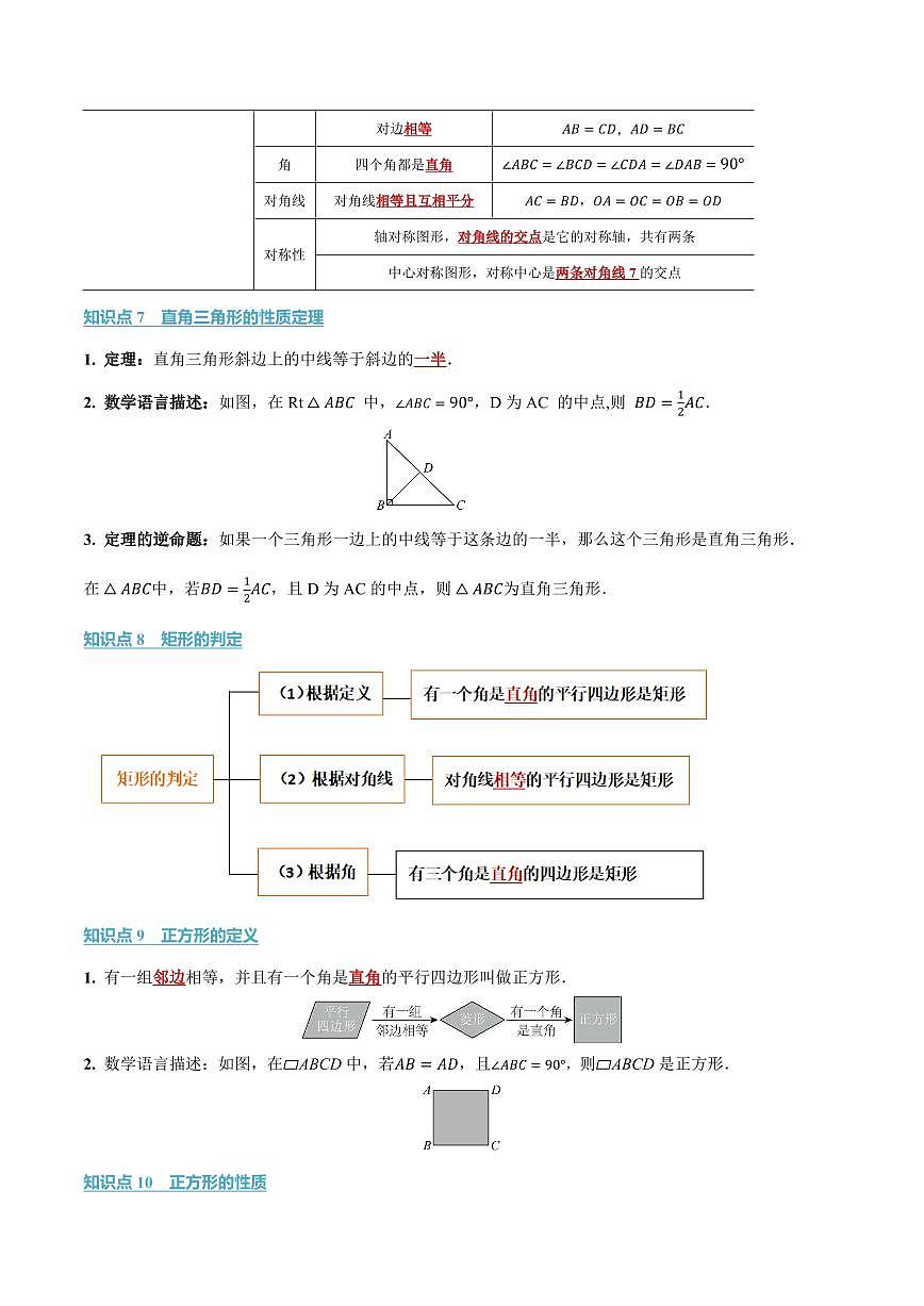 第一章 特殊的平行四边形(讲义)(解析版)第3页