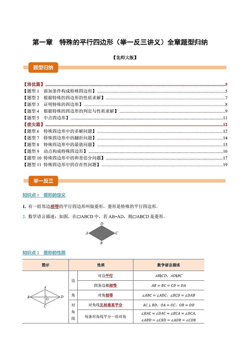 第一章 特殊的平行四边形(讲义)(原卷版)第1页
