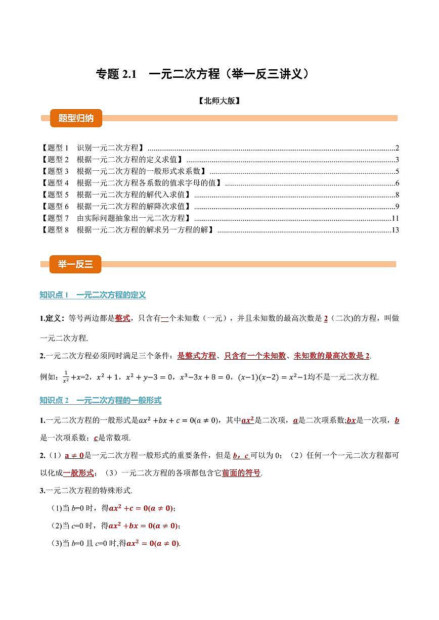 专题2.1 一元二次方程(讲义)(解析版)第1页