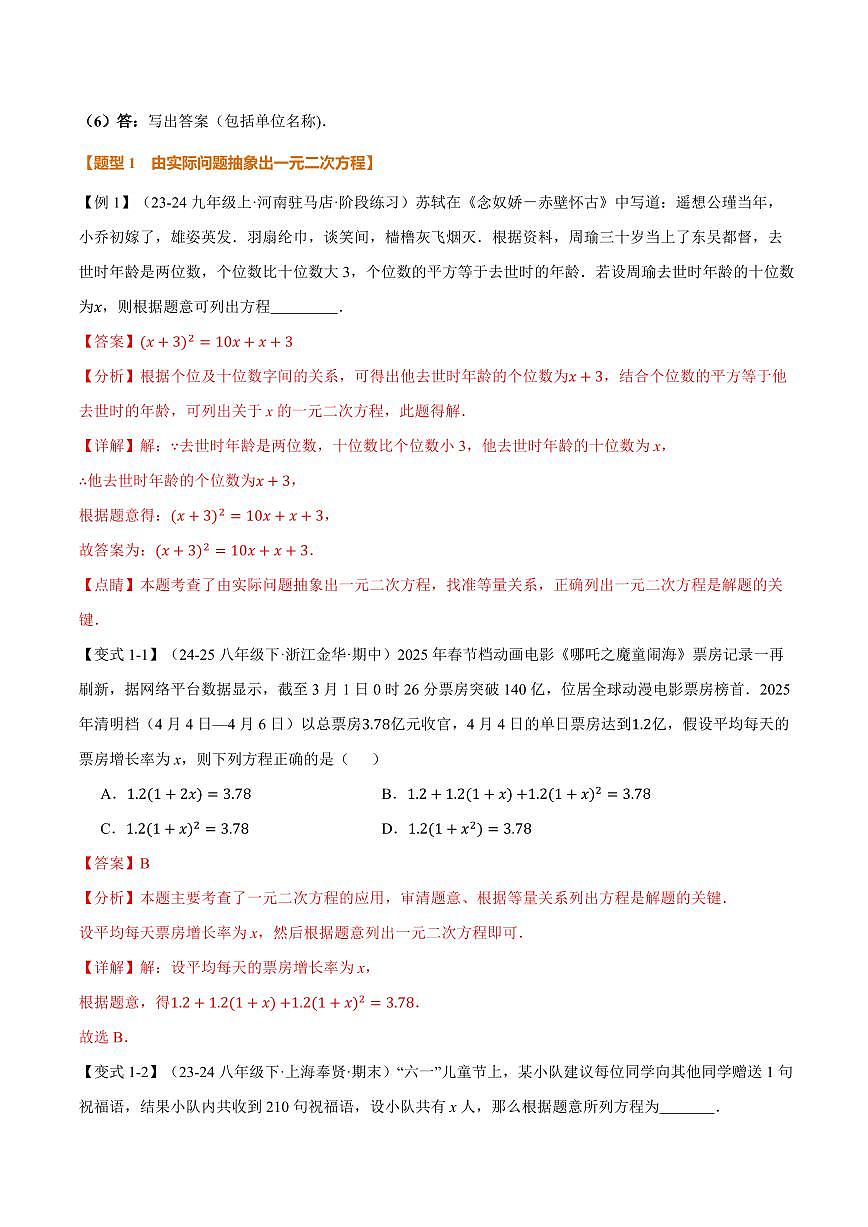 专题2.5 应用一元二次方程(讲义)(解析版)第3页