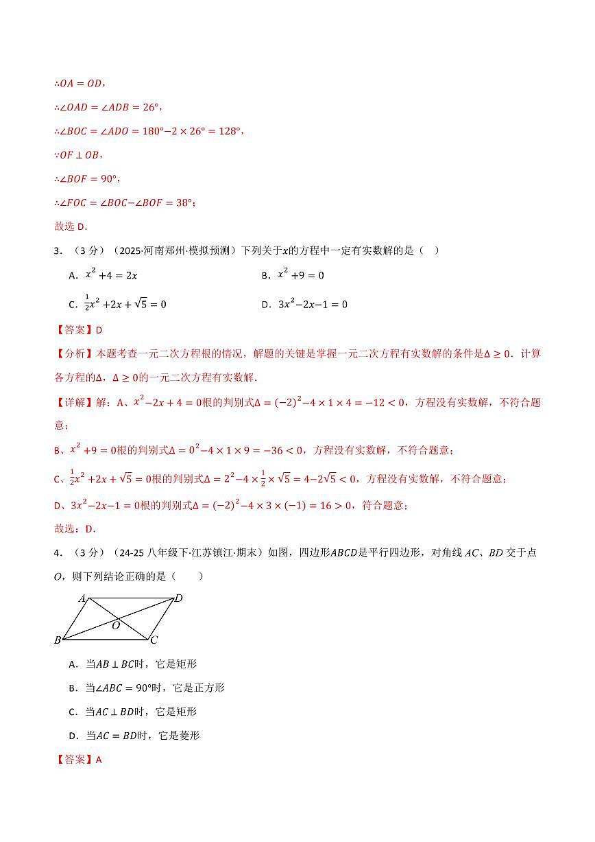 第一次月考·培优卷(解析版)第2页