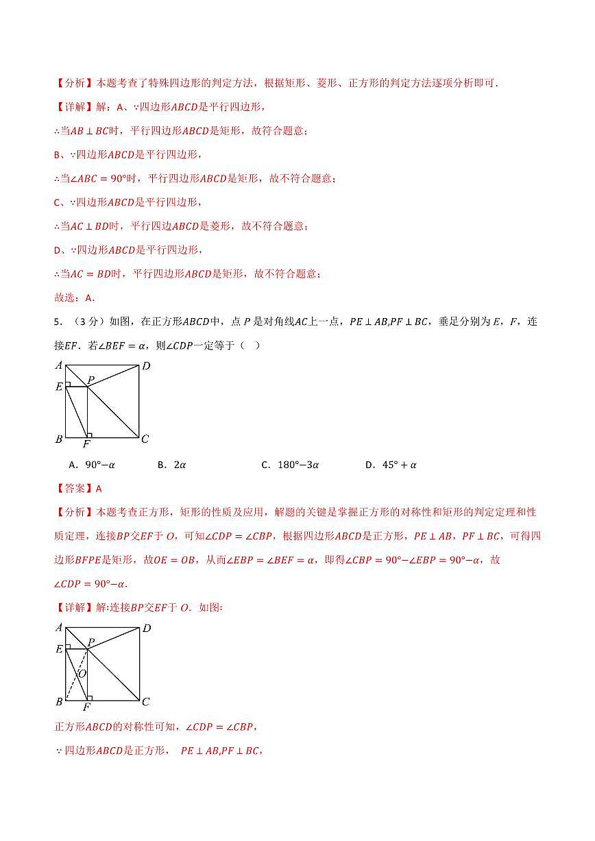 第一次月考·培优卷(解析版)第3页