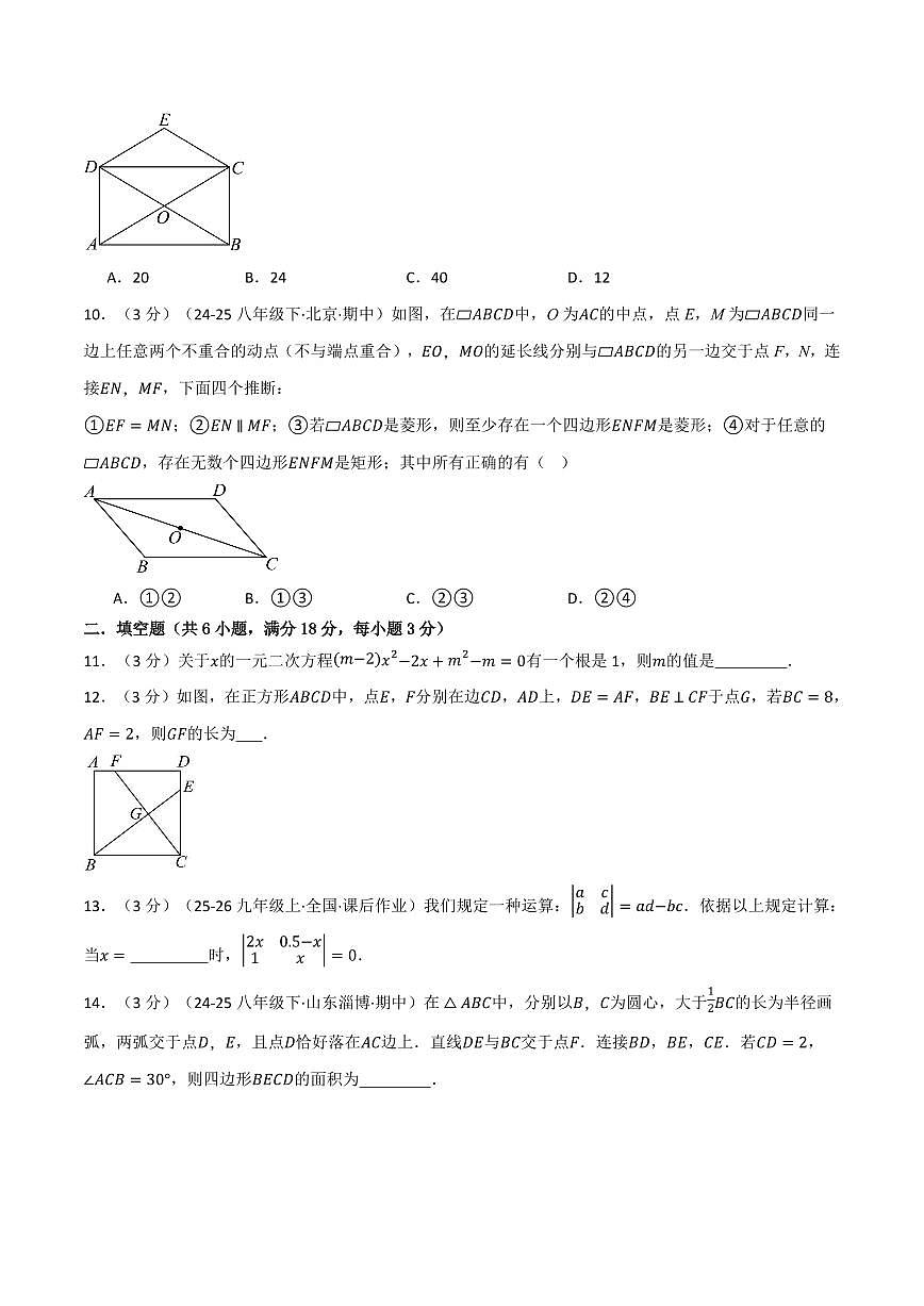 第一次月考·培优卷(原卷版)第3页