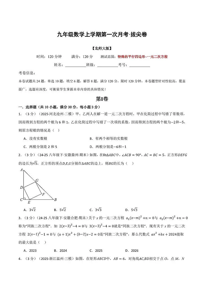 第一次月考·拔尖卷(原卷版)第1页