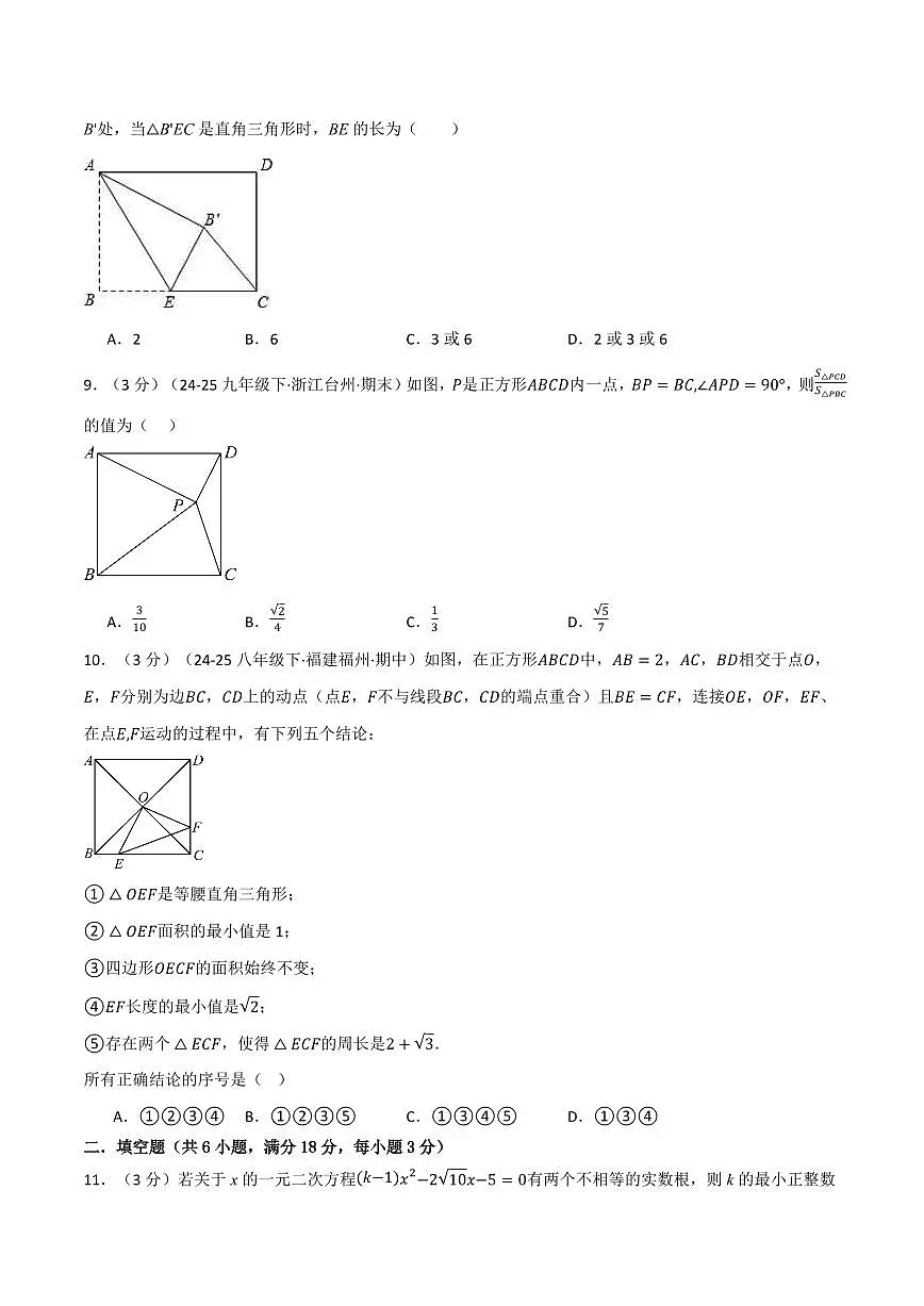 第一次月考·拔尖卷(原卷版)第3页