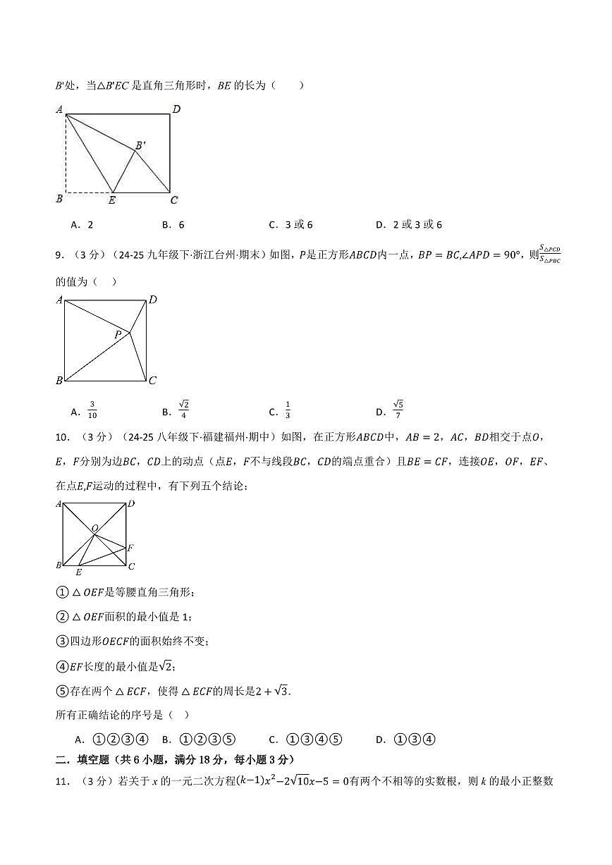 第一次月考·拔尖卷(原卷版)第3页