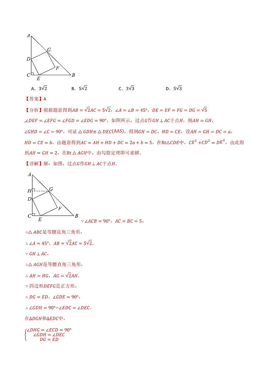 第一次月考·拔尖卷(解析版)第2页