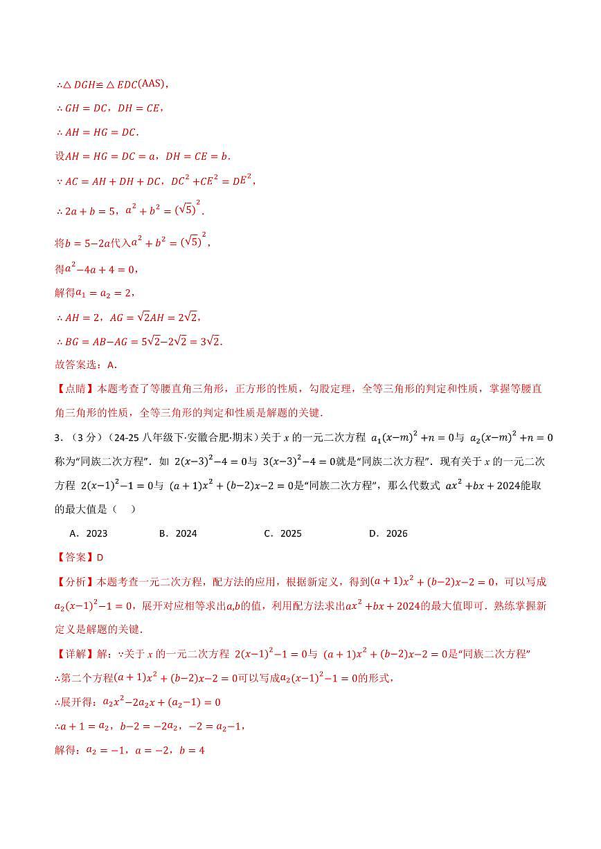 第一次月考·拔尖卷(解析版)第3页