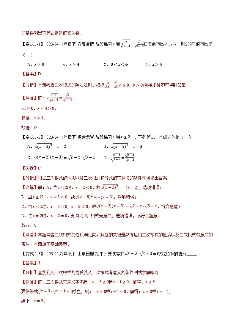 专题21.2 二次根式的乘除【八大题型】（华东师大版）（解析版）第2页