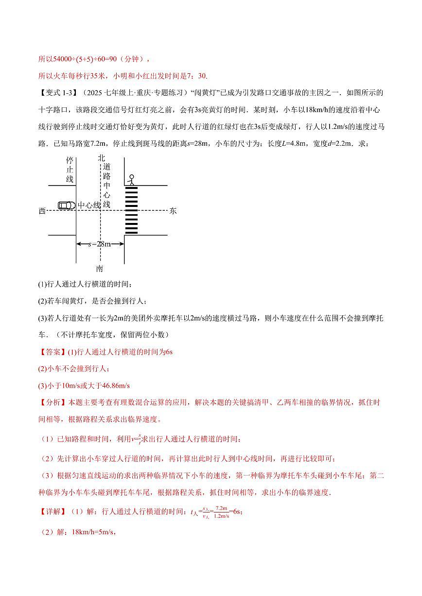 专题04 有理数的应用十大题型(专项训练)(解析版)第3页