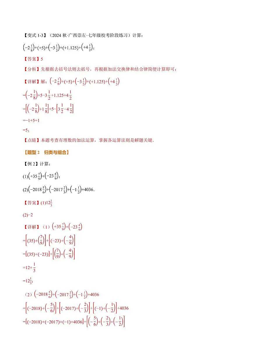 专题05 有理数的八大计算技巧(专项训练)(解析版)第3页