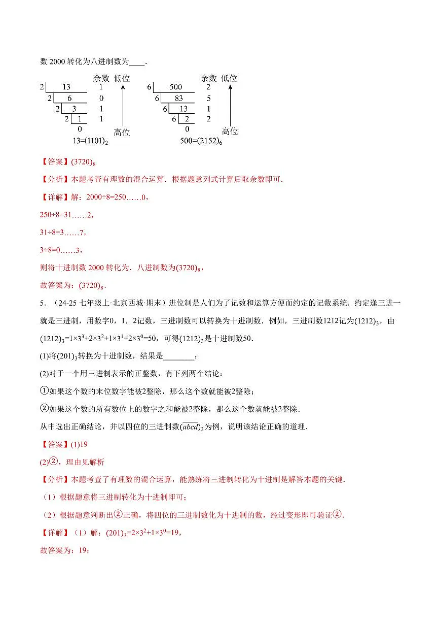 专题07 与有理数有关的四大创新题型(40题)(专项训练)(解析版)第3页