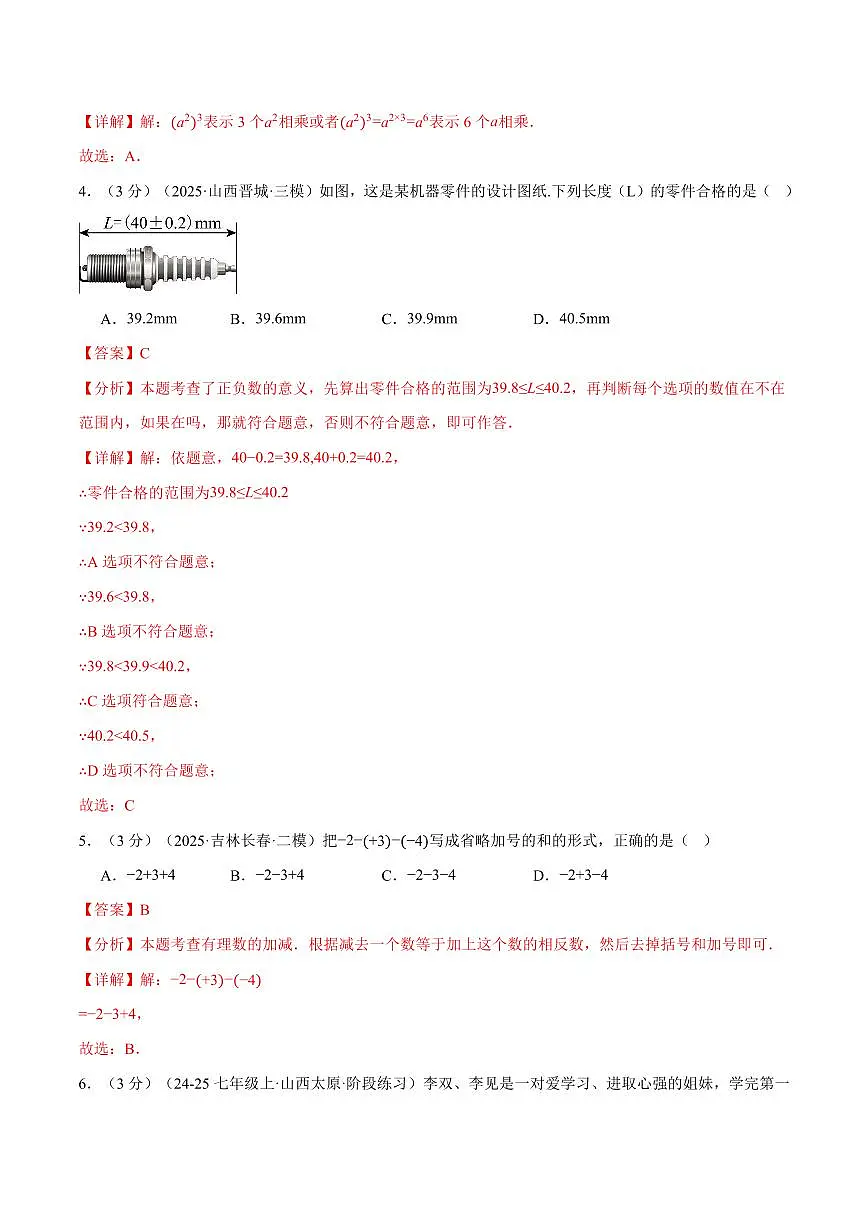 第一章 有理数(单元测试·培优卷)(解析版)第2页