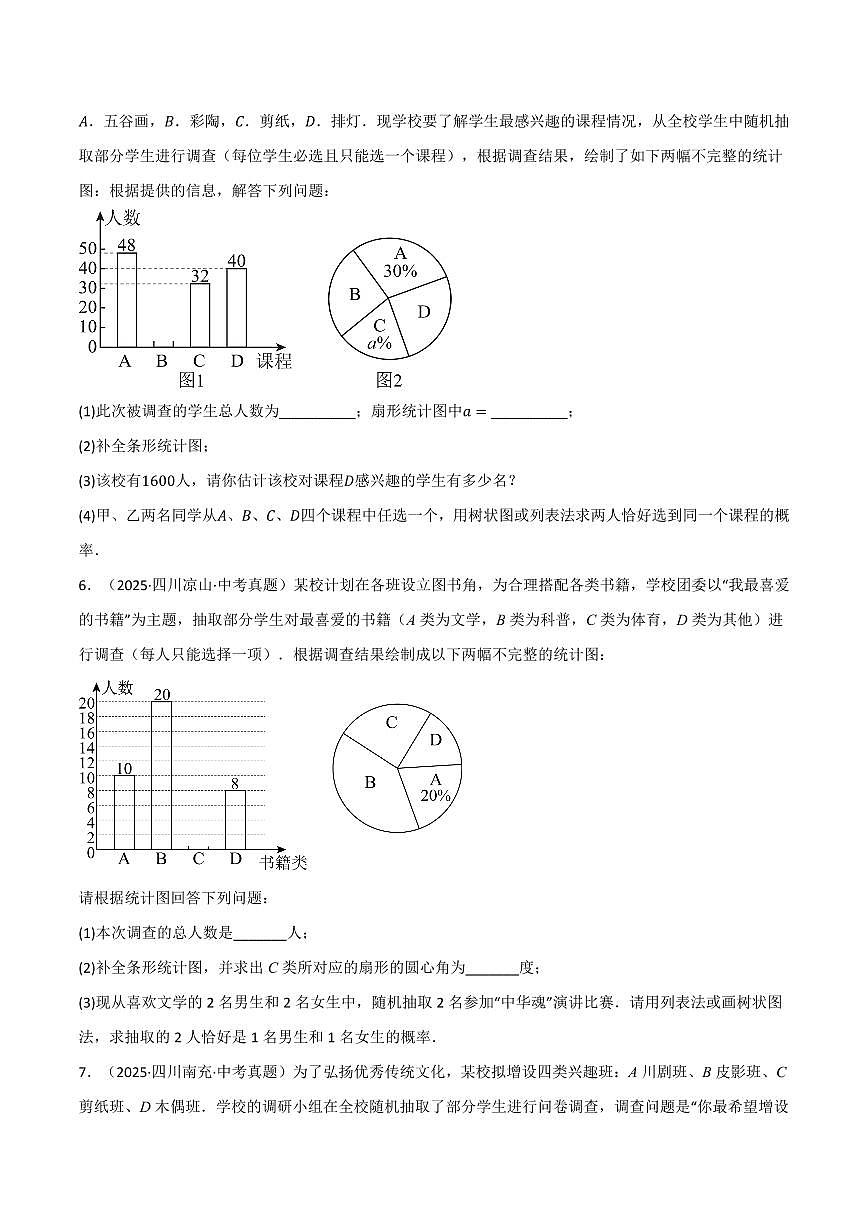 专题01 统计与概率的综合应用真题演练(40题)(专项训练)(原卷版)第3页