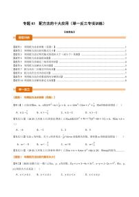 湘教版(2024)九年级上册一元二次方程的解法测试题
