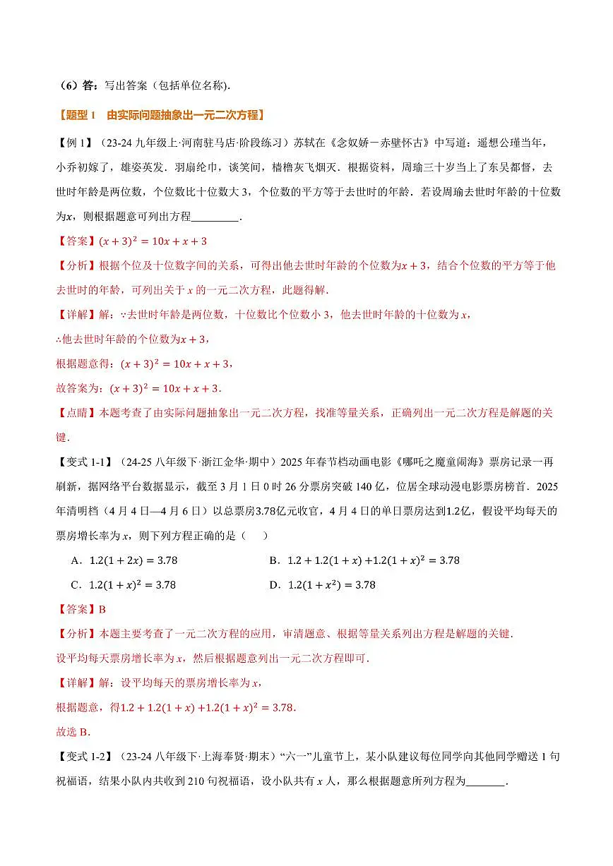 专题1.5 用一元二次方程解决问题(讲义)(解析版)第3页