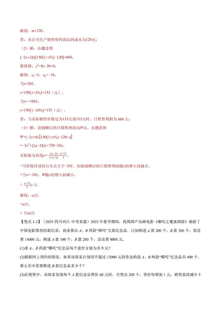 专题22.5 实际问题与二次函数(讲义)(解析版)第3页