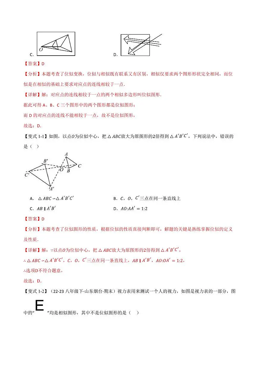 专题22.6 图形的位似(讲义)(解析版)第3页