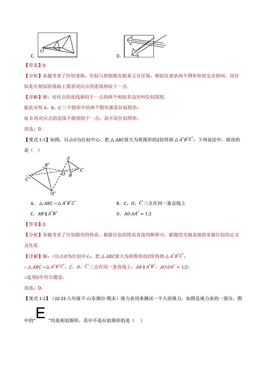 专题22.6 图形的位似(讲义)(解析版)第3页