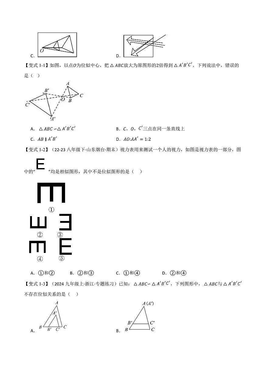 专题22.6 图形的位似(讲义)(原卷版)第3页