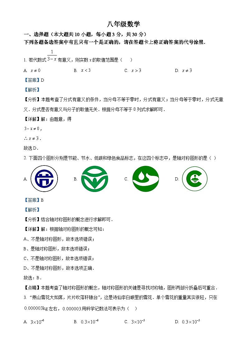 湖北省武汉市江岸区2024-2025学年八年级上学期期末数学试题 （解析版）-A4第1页