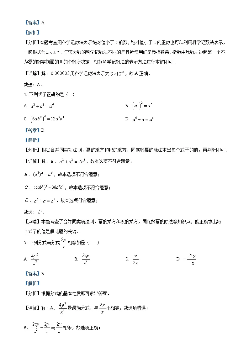 湖北省武汉市江岸区2024-2025学年八年级上学期期末数学试题 （解析版）-A4第2页