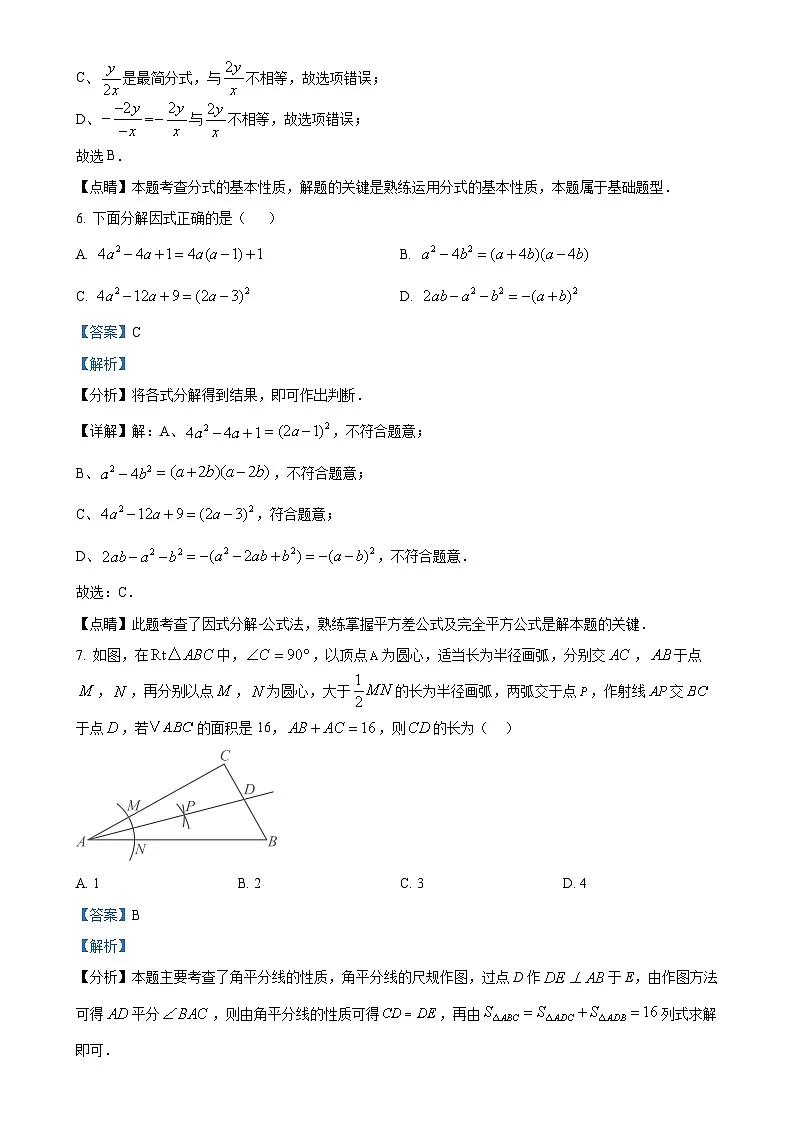 湖北省武汉市江岸区2024-2025学年八年级上学期期末数学试题 （解析版）-A4第3页