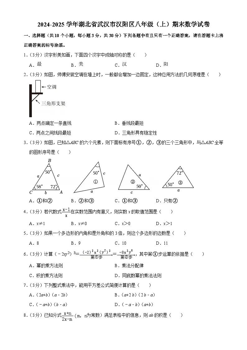 湖北省武汉市汉阳区2024-2025学年八年级上学期期末数学试卷-A4第1页