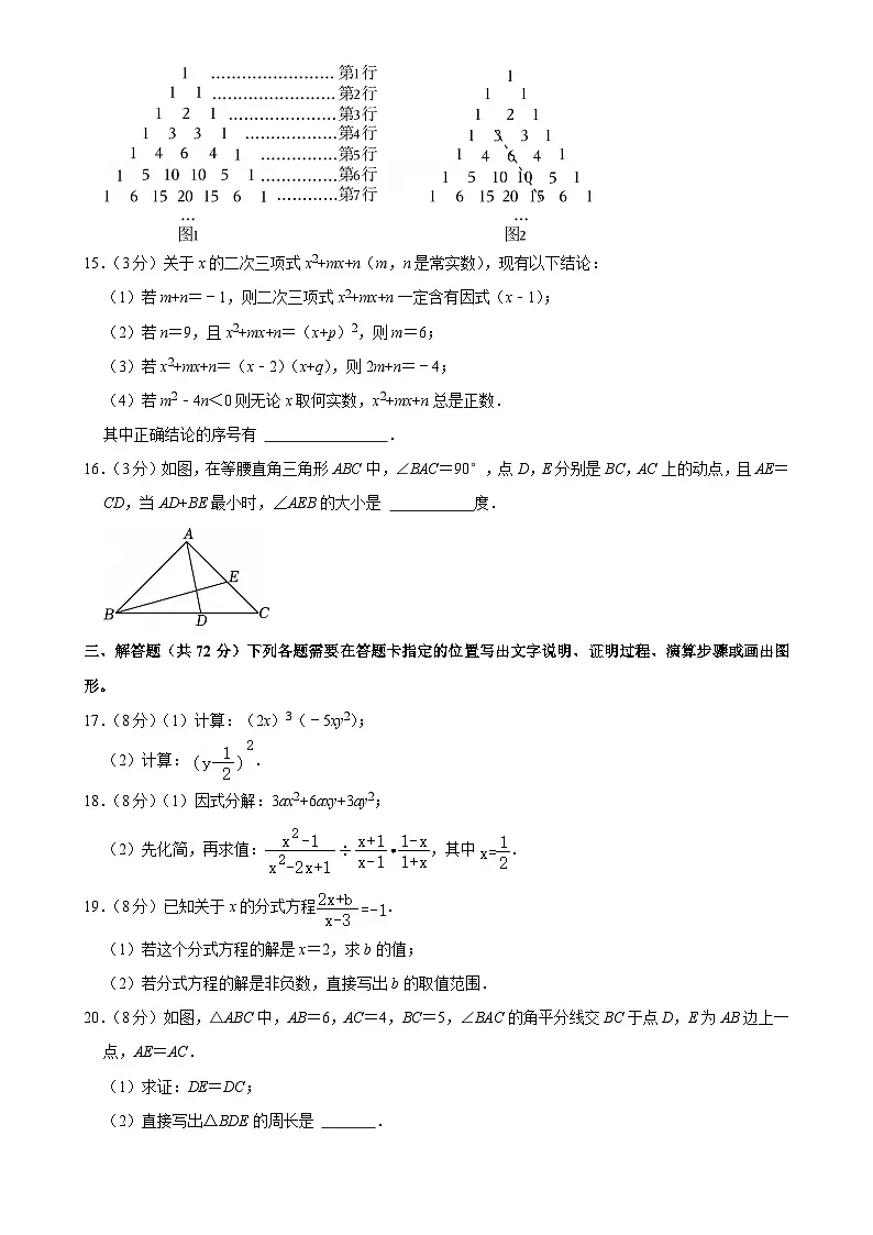湖北省武汉市汉阳区2024-2025学年八年级上学期期末数学试卷-A4第3页