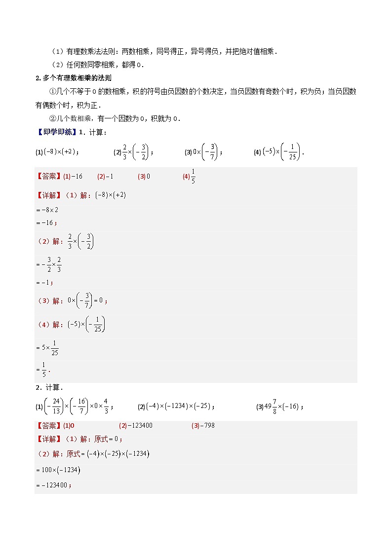 专题1.3 有理数的乘除（高效培优讲义）数学沪科版2024七年级上册（解析版）第2页