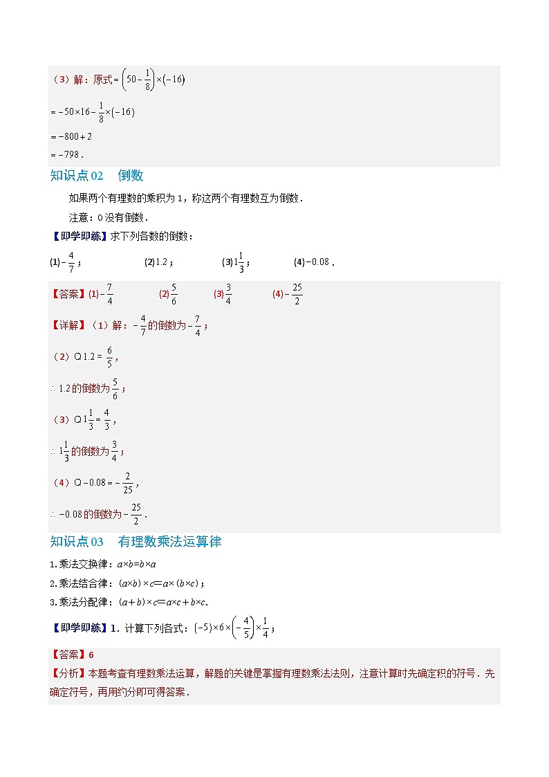 专题1.3 有理数的乘除（高效培优讲义）数学沪科版2024七年级上册（解析版）第3页